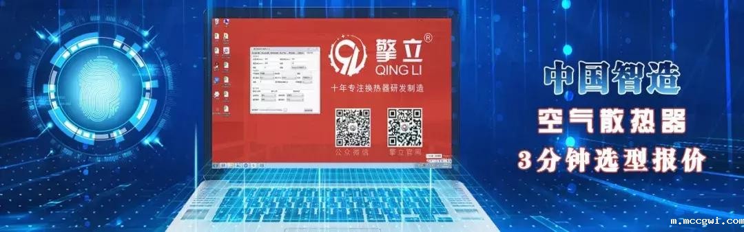 「中国智造」专业级换热器选型系统——广州擎立研发