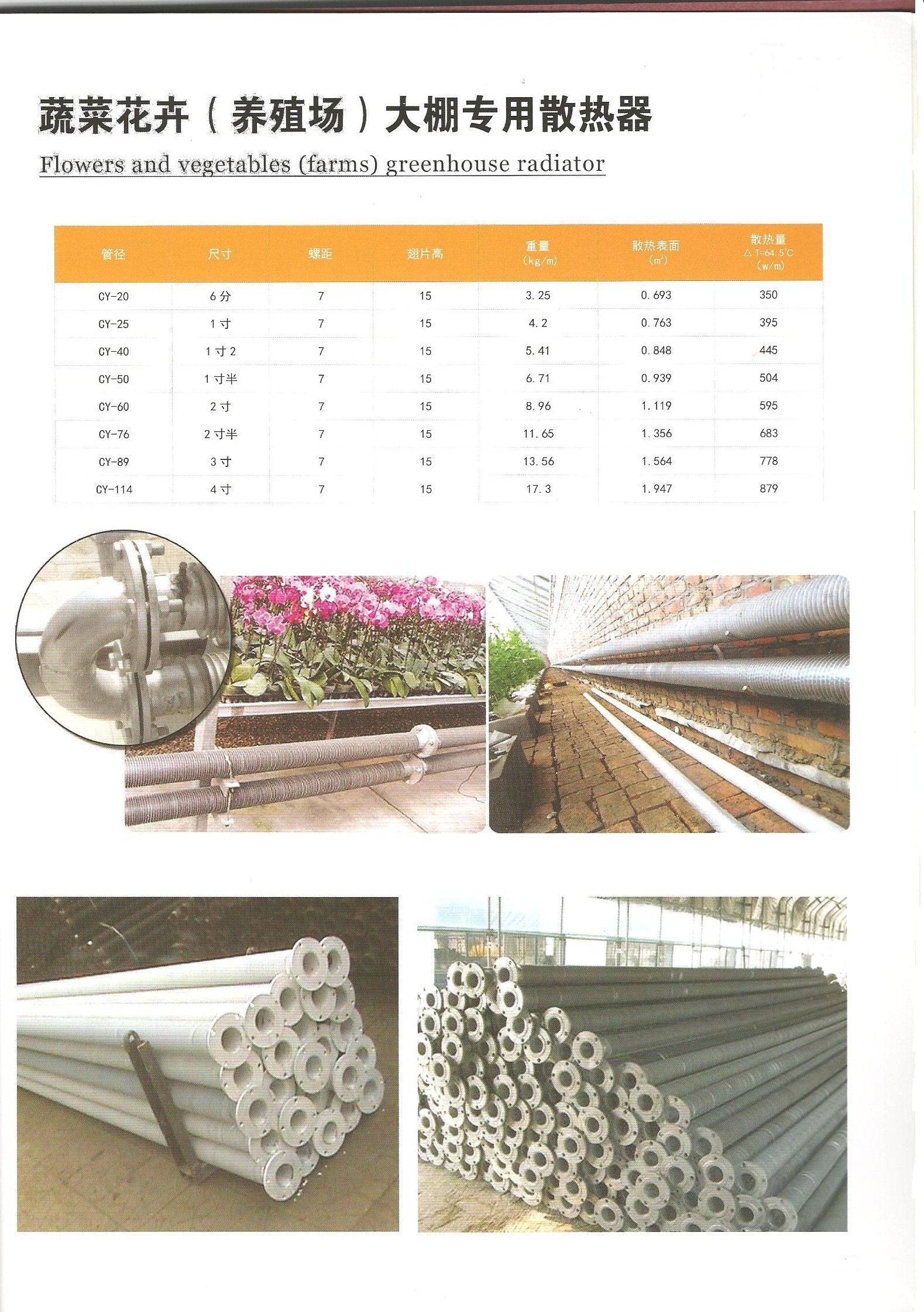 大棚翅片管规格