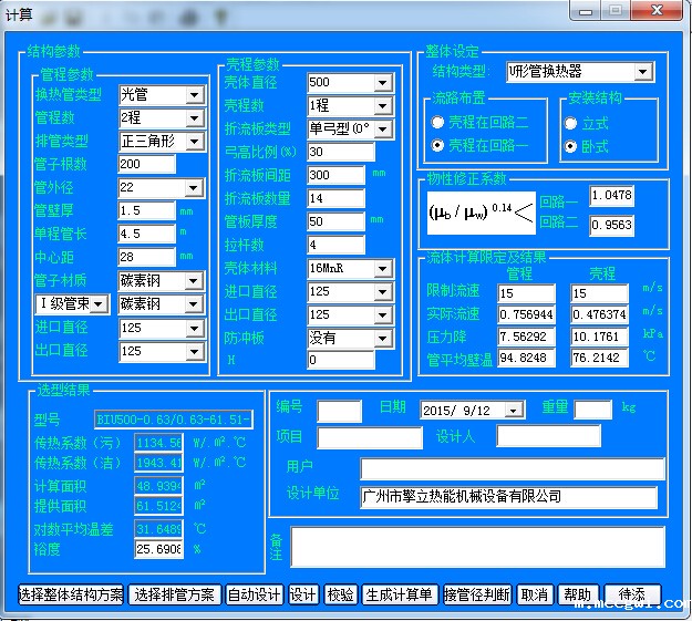 管壳式换热器选型软件
