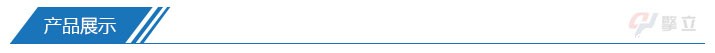 产品展示 产品展示
