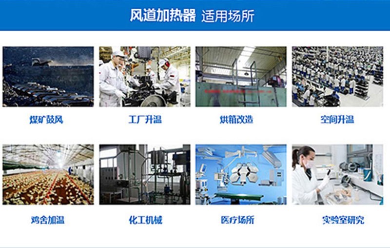 风道加热器应用场所图片
