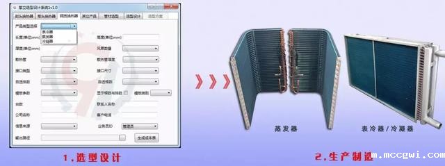 「中国智造」专业级换热器选型系统——广州擎立研发